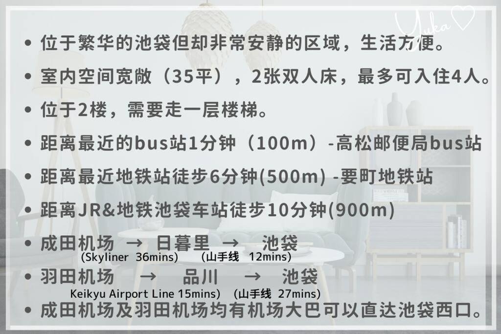 M Ikebukuro Apartment 205 Tokio Zewnętrze zdjęcie